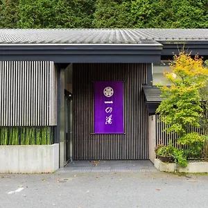 **** 旅館 仙石原ススキの原一の湯 日本